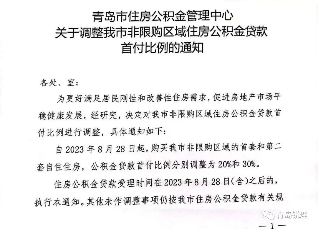 重磅！公积金新政！非限购区公积金贷款首套首付20%！二套首付30%